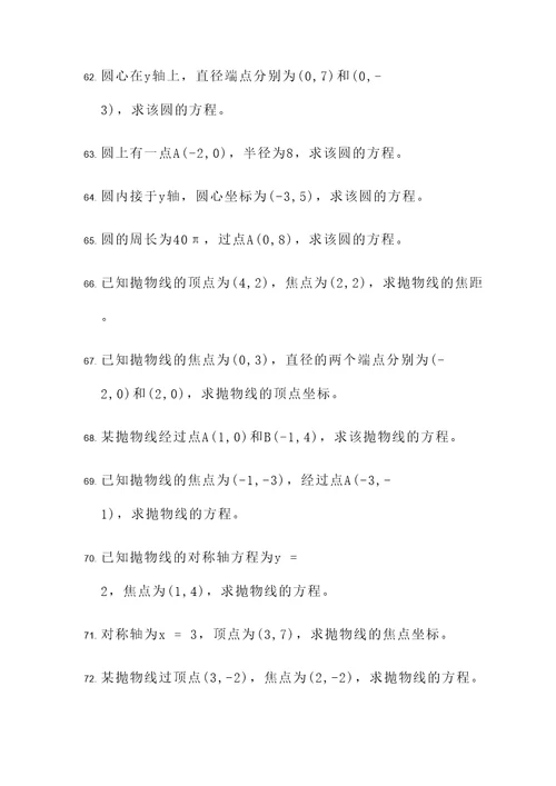 抛物线和圆综合计算题
