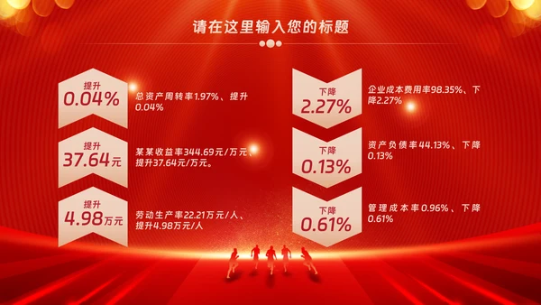 红色会议背景启动会庆功会宣讲PPT