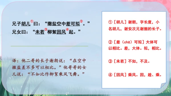 8《世说新语》二则 课件