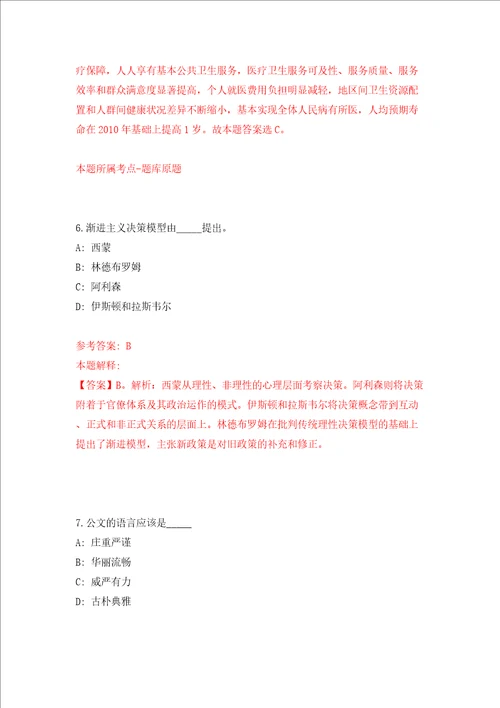 广东省江门市蓬江区事业单位公开招聘模拟考试练习卷及答案第0期