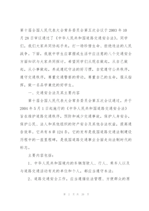 校园安全主题演讲稿三分钟范文.docx