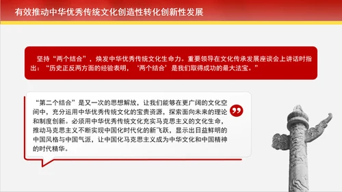 创造性转化和创新性发展中赓续中华优秀传统文化专题党课PPT