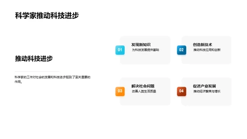 科学家的探索之路