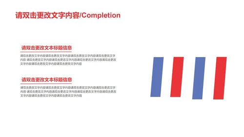 红色简约风辩论赛PPT模板
