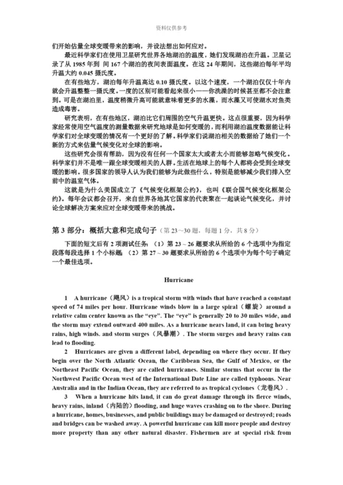 职称英语等级考试理工类C级真题模拟阅读文章翻译.docx