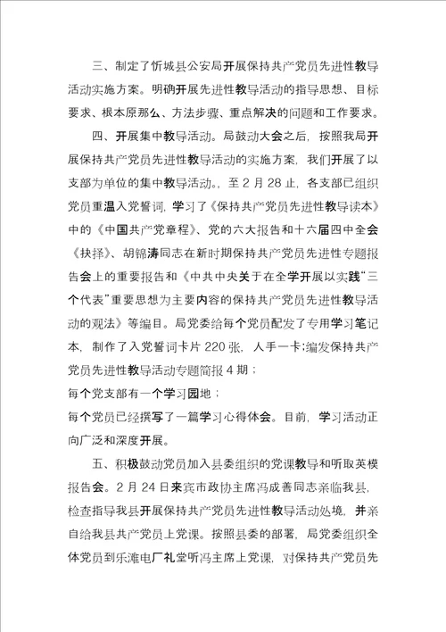 局机关党员先进性教育活动第一阶段汇报