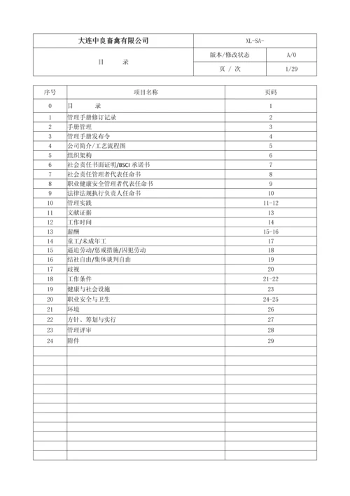 BSCI社会责任管理标准手册.docx