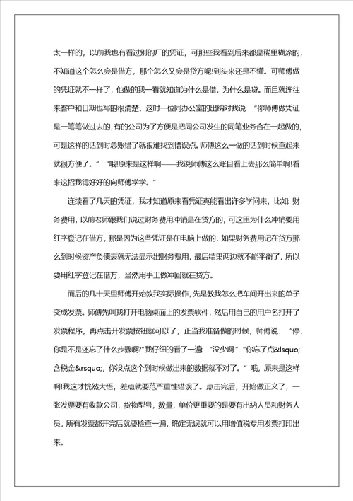 实用的大学生的实习报告汇总8篇