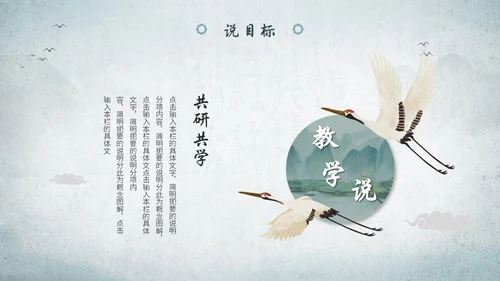 淡雅山水中国风教师说课教学课件教育培训ppt模板