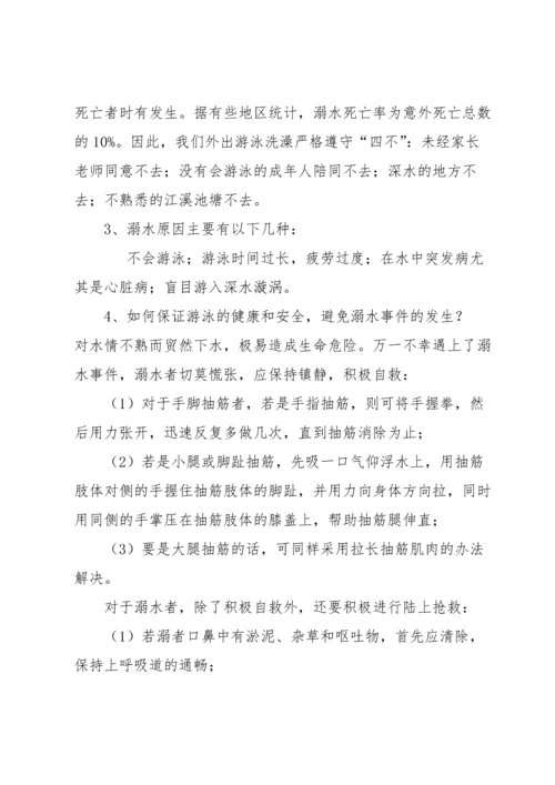 关于防溺水教案汇编七篇.docx