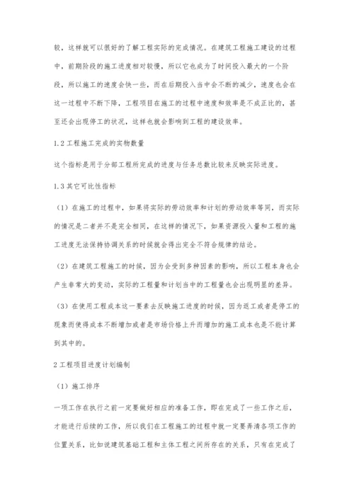 关于建设工程施工进度控制的研究.docx