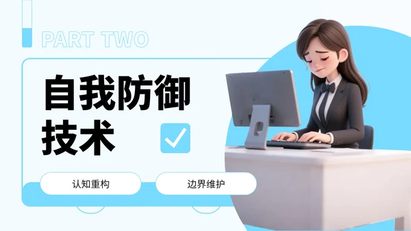 蓝色卡通风反对职场PUA宣传PPT