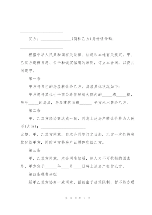 简单售房合同协议书范本3篇.docx