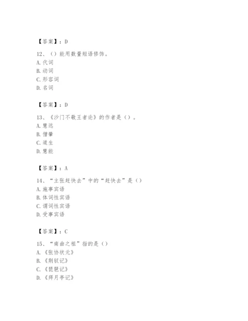 2024年国家电网招聘之文学哲学类题库含完整答案（夺冠）.docx