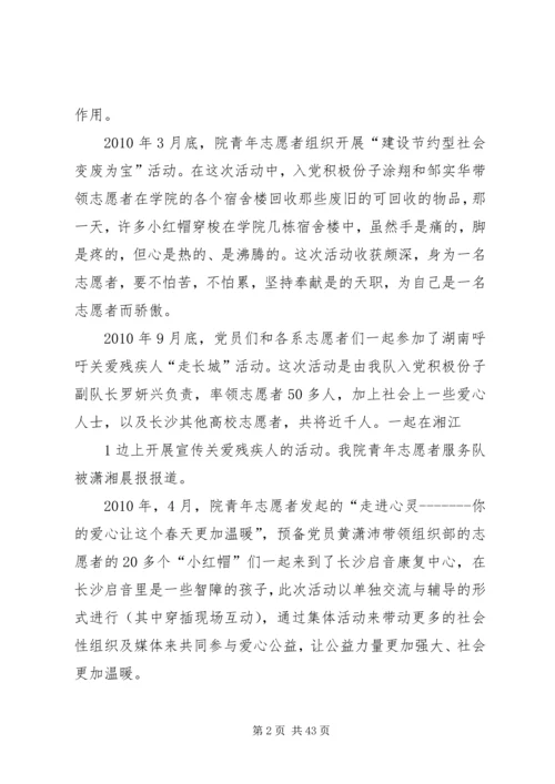 志愿者党员活动材料.docx