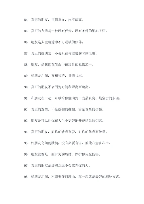 与朋友相关的名言名句