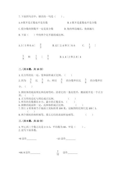 最新苏教版小升初数学模拟试卷含答案（模拟题）.docx