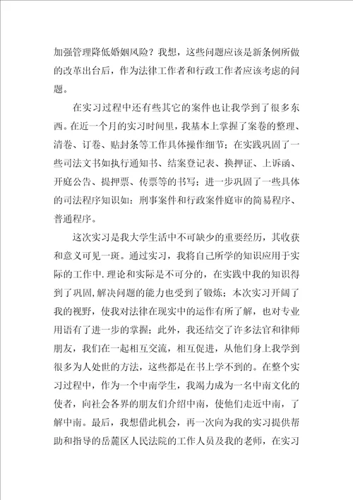 如何写法律实习报告