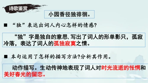 八年级语文上册第六单元课外古诗词诵读《浣溪沙（一曲新词酒一杯）》课件