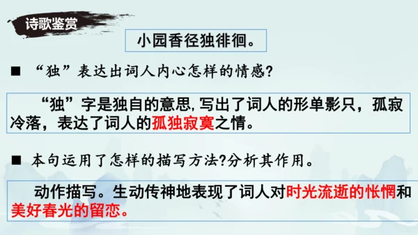 八年级语文上册第六单元课外古诗词诵读《浣溪沙（一曲新词酒一杯）》课件