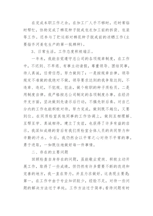 检验员个人述职报告.docx