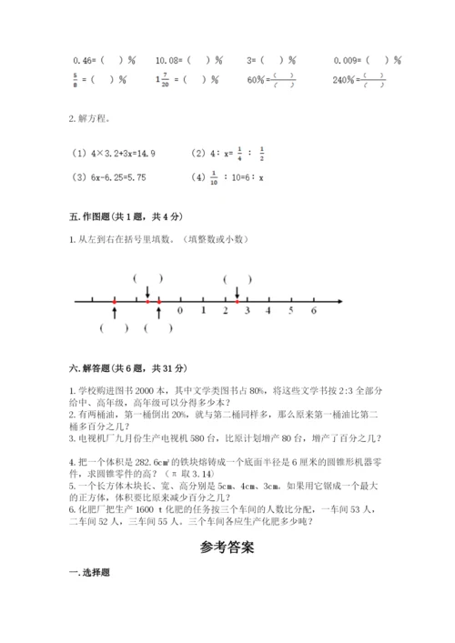 漾濞彝族自治县六年级下册数学期末测试卷推荐.docx