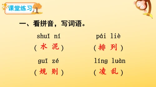 5《铺满金色巴掌的水泥道》   课件