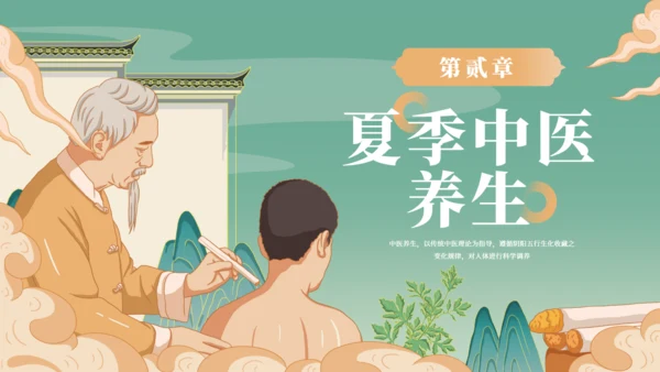 艾灸养生馆中医夏季养生通用PPT模板