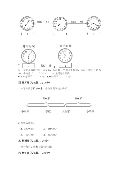 小学三年级上册数学期中测试卷带答案（达标题）.docx