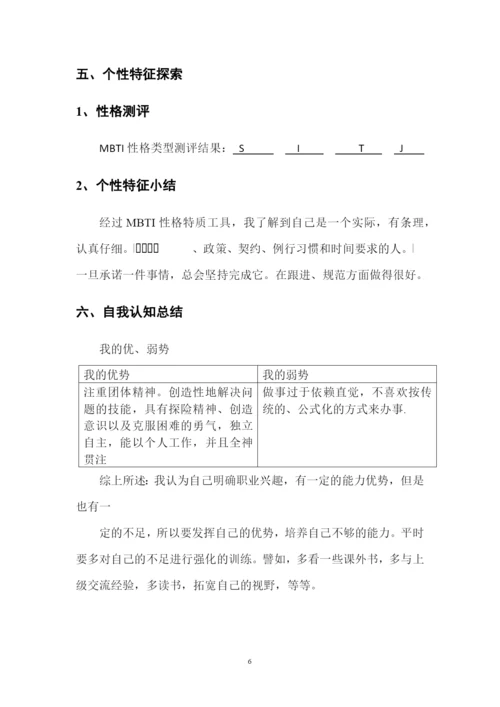 16页4400字工商管理类专业职业生涯规划.docx