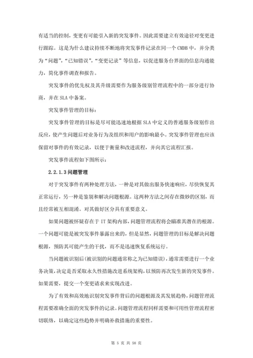 运维服务方案