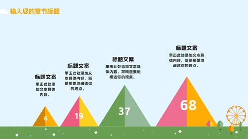 蓝橙卡通游乐园教学PPT模板