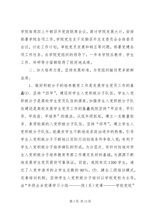 学院党总支申报先进基层党组织材料 (6).docx