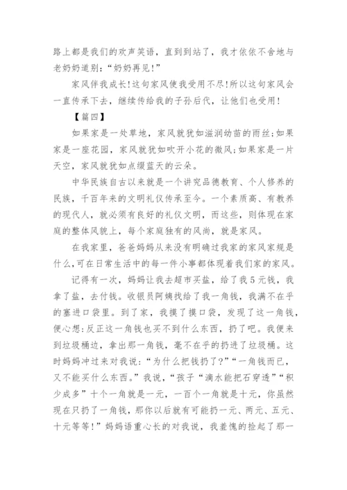 谈家风高中议论文800字作文.docx