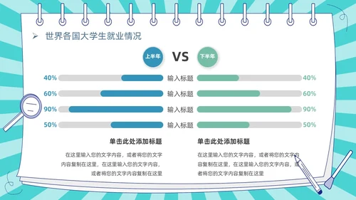 蓝色卡通插画风线条放射大学生就业指导指南PPT模板