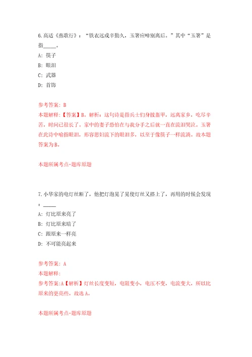 2022年四川内江市东兴区人民医院人才招考聘用含答案解析模拟考试练习卷第2次