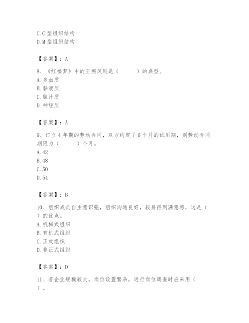 国家电网招聘之人力资源类题库及1套完整答案.docx