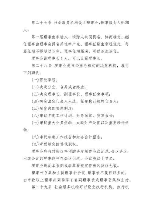 民办非企业单位登记管理暂行条例全文.docx