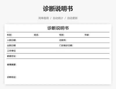 诊断说明书
