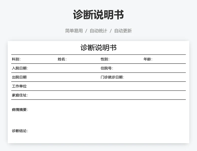 诊断说明书