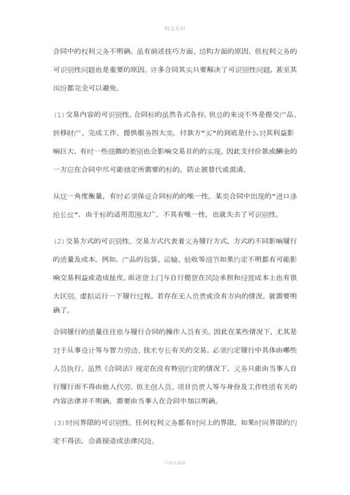 合同法律问题审查五要点(下).docx