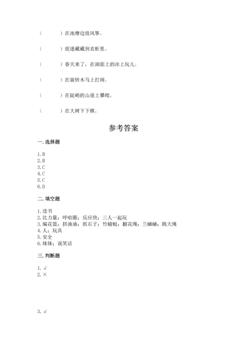 小学二年级下册道德与法治期中测试卷附完整答案（名师系列）.docx