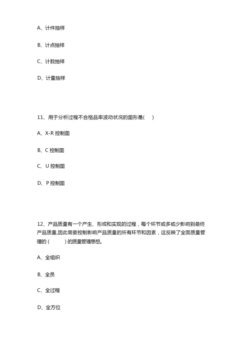 2019年“全国质量月”相关质量知识竞赛试题及答案.docx