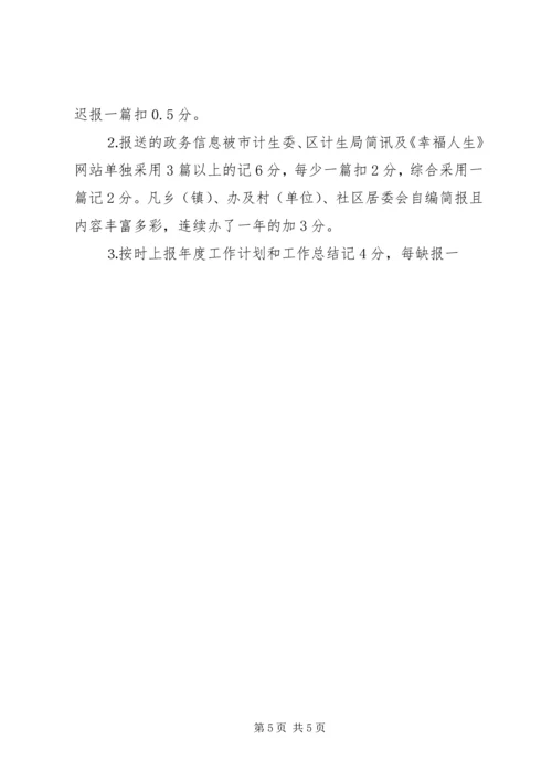 二〇〇五年度计划生育业务工作考核办法.docx