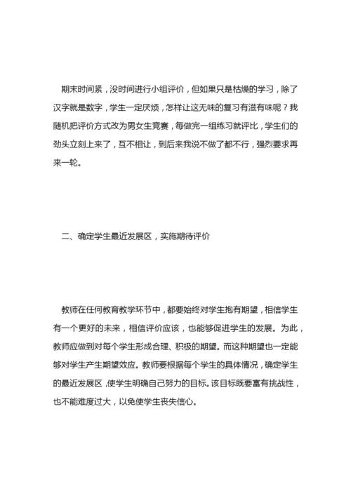 班主任论文：小组技术在班主任工作计划范文中的应用.docx