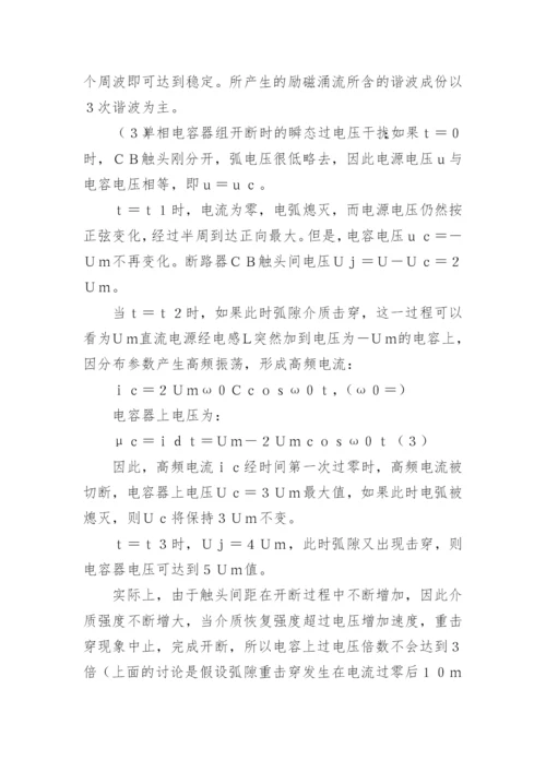 电网谐波危害抑制技术论文.docx