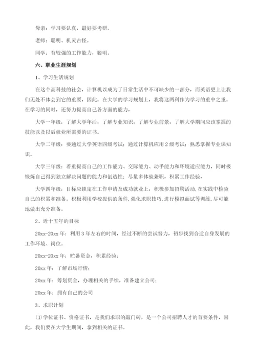 大学生职业规划3篇.docx