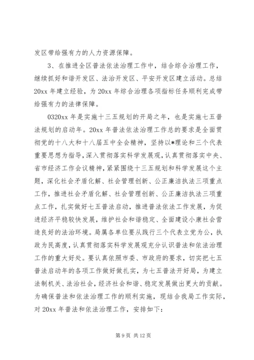 精选20XX年社区普法工作计划报告3篇.docx