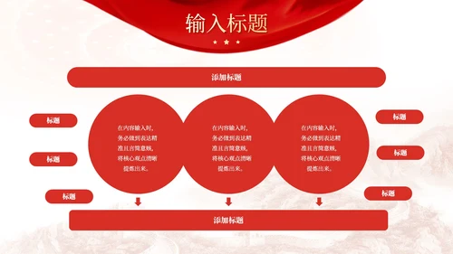 红色党政风科学发展观的实践应用PPT模板
