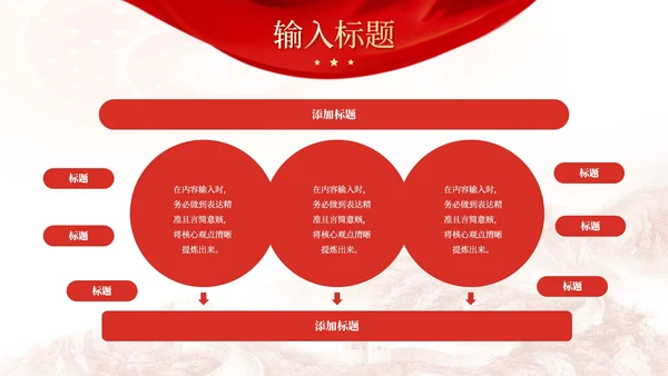 红色党政风科学发展观的实践应用PPT模板
